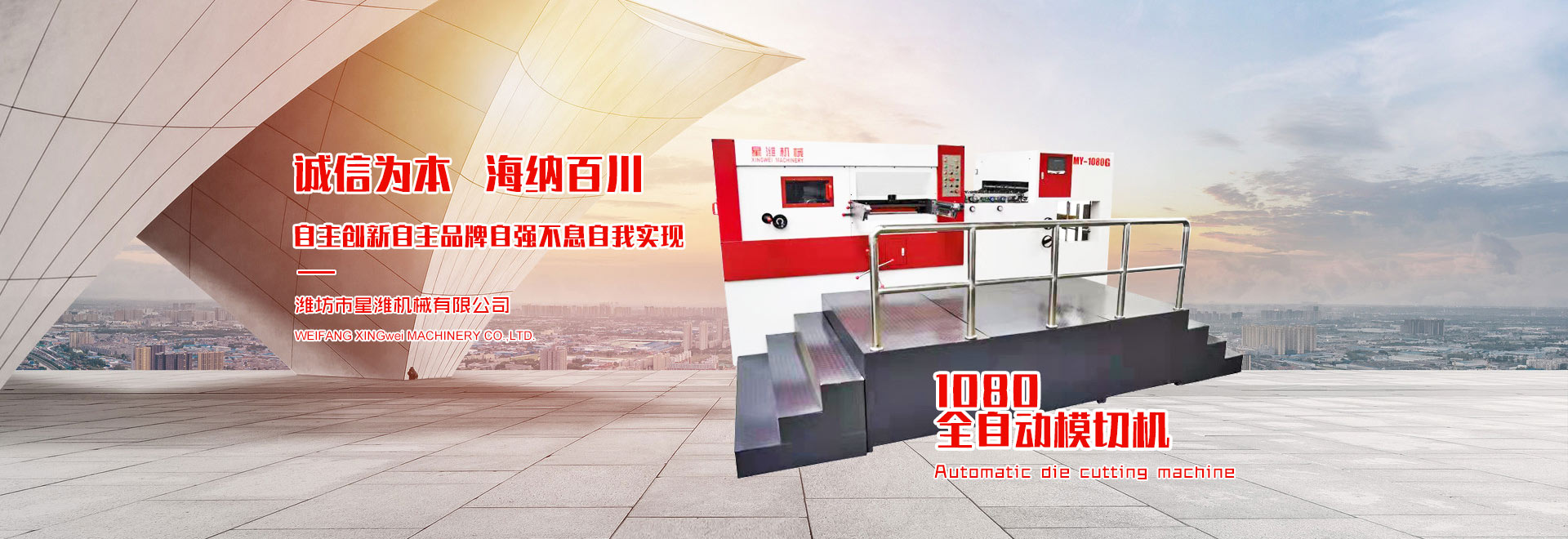 星濰機械主營(yíng)平壓平模切機、半自動(dòng)模切機等全自動(dòng)平壓平產(chǎn)品
